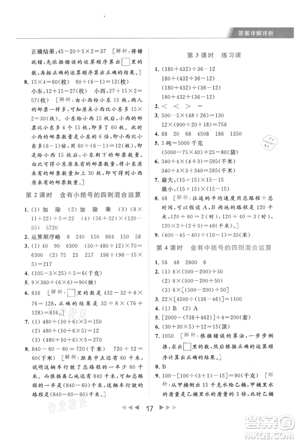 北京教育出版社2021秋季亮點給力提優(yōu)課時作業(yè)本四年級上冊數(shù)學(xué)江蘇版參考答案