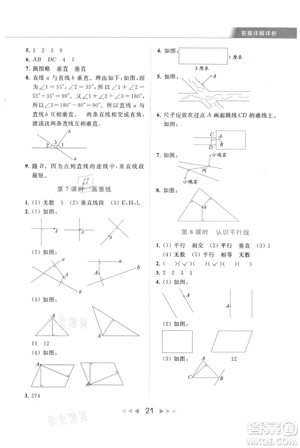 北京教育出版社2021秋季亮點給力提優(yōu)課時作業(yè)本四年級上冊數(shù)學(xué)江蘇版參考答案