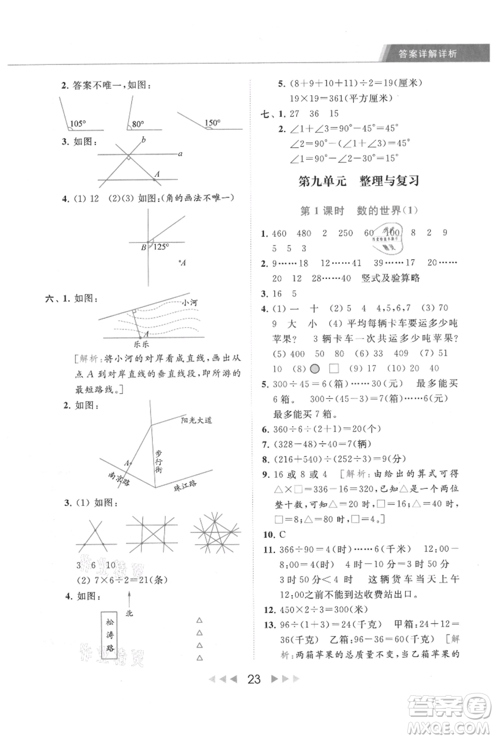北京教育出版社2021秋季亮點給力提優(yōu)課時作業(yè)本四年級上冊數(shù)學(xué)江蘇版參考答案