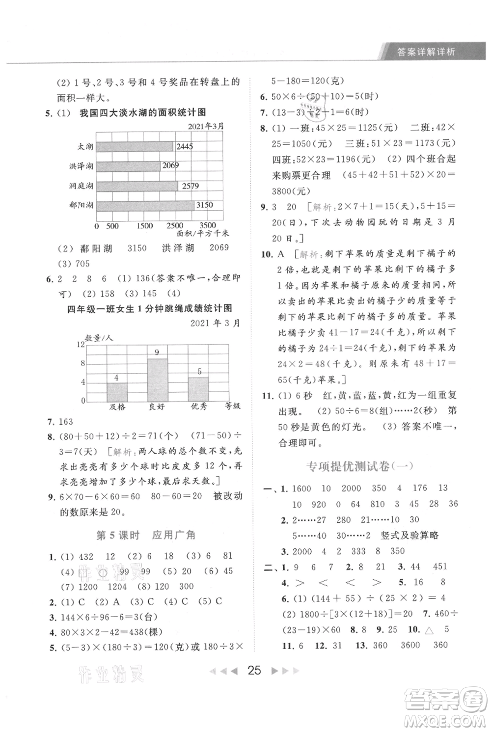 北京教育出版社2021秋季亮點給力提優(yōu)課時作業(yè)本四年級上冊數(shù)學(xué)江蘇版參考答案
