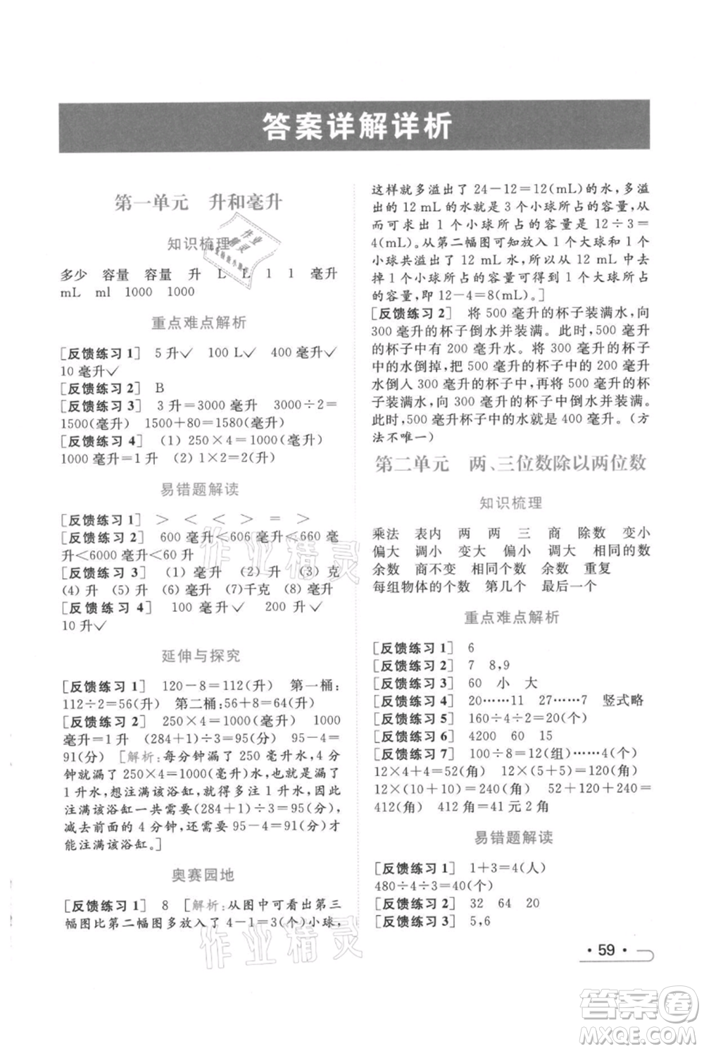 北京教育出版社2021秋季亮點給力提優(yōu)課時作業(yè)本四年級上冊數(shù)學(xué)江蘇版參考答案