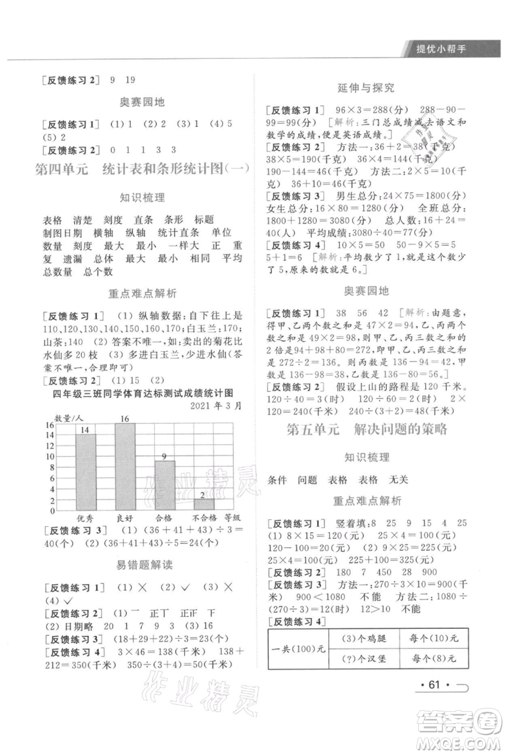北京教育出版社2021秋季亮點給力提優(yōu)課時作業(yè)本四年級上冊數(shù)學(xué)江蘇版參考答案