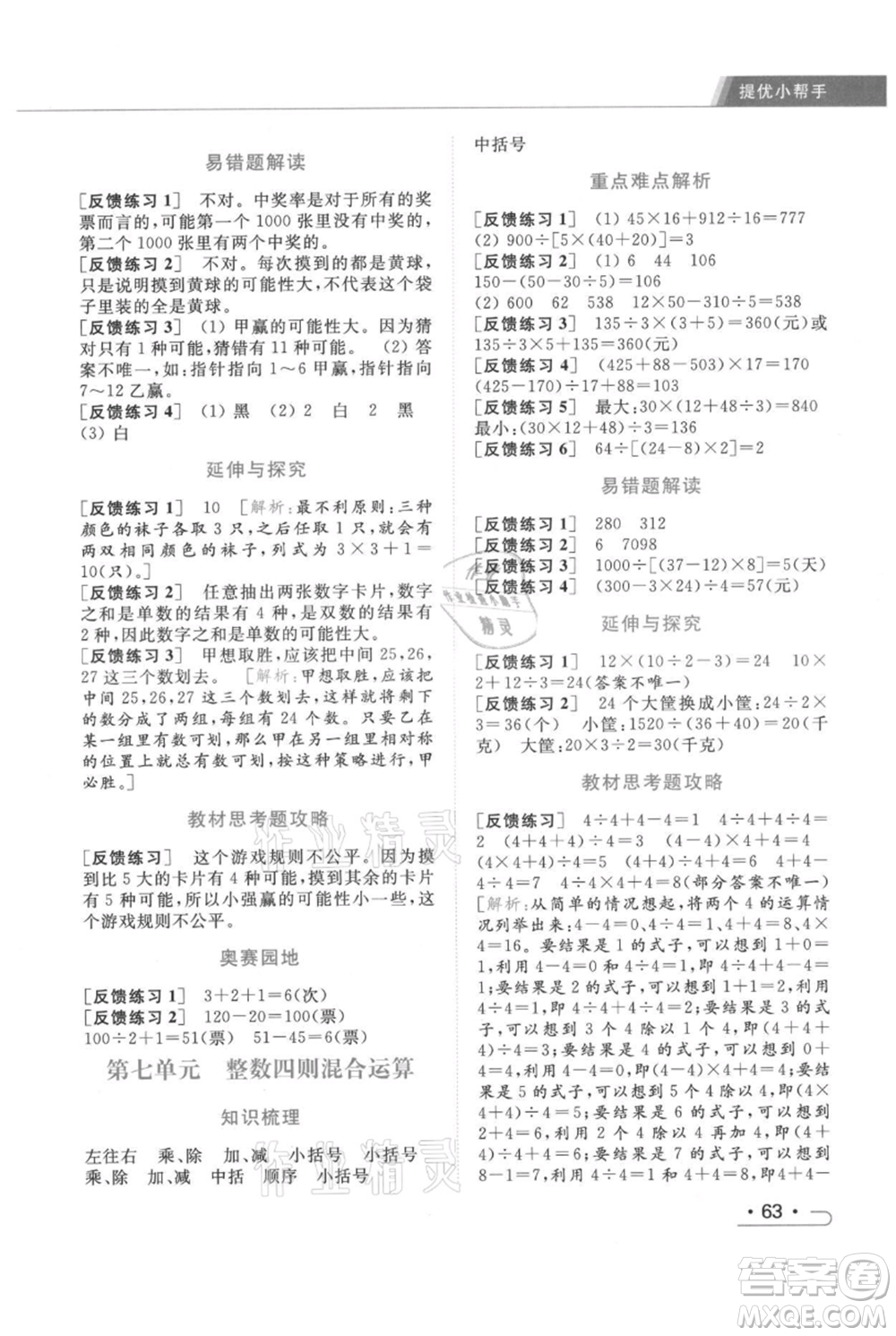 北京教育出版社2021秋季亮點給力提優(yōu)課時作業(yè)本四年級上冊數(shù)學(xué)江蘇版參考答案