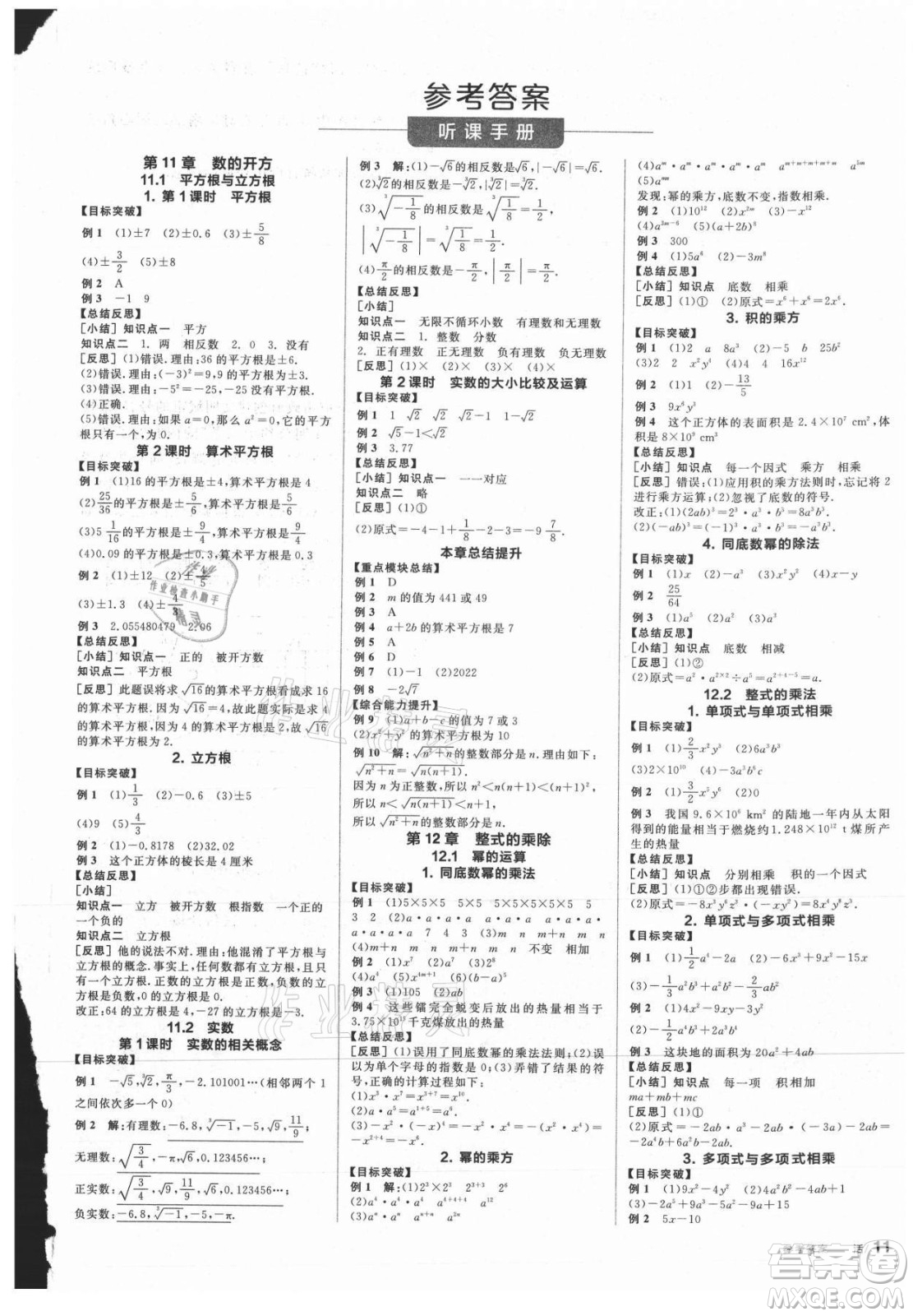 陽光出版社2021全品學(xué)練考數(shù)學(xué)八年級上冊HS華師大版答案