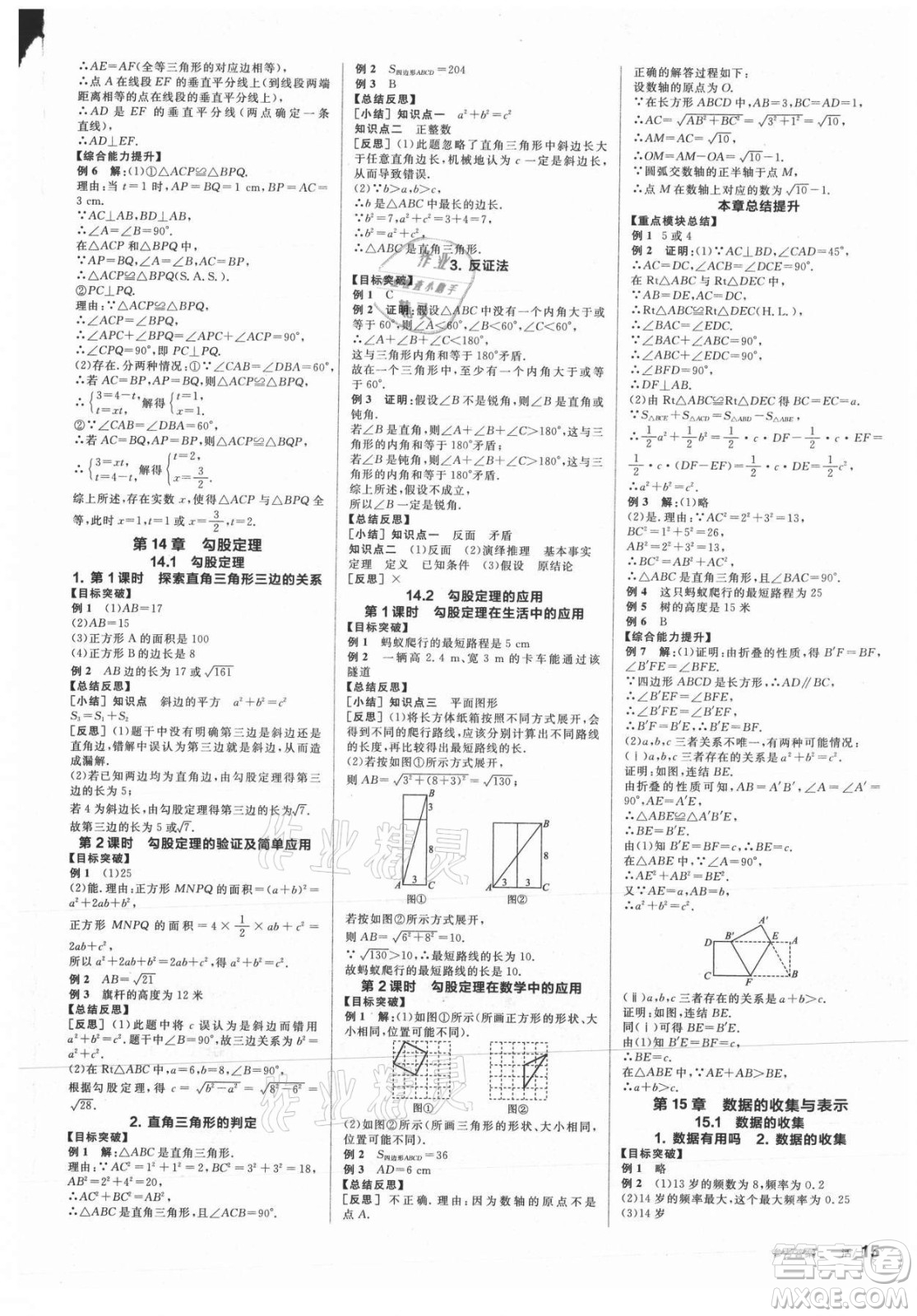 陽光出版社2021全品學(xué)練考數(shù)學(xué)八年級上冊HS華師大版答案