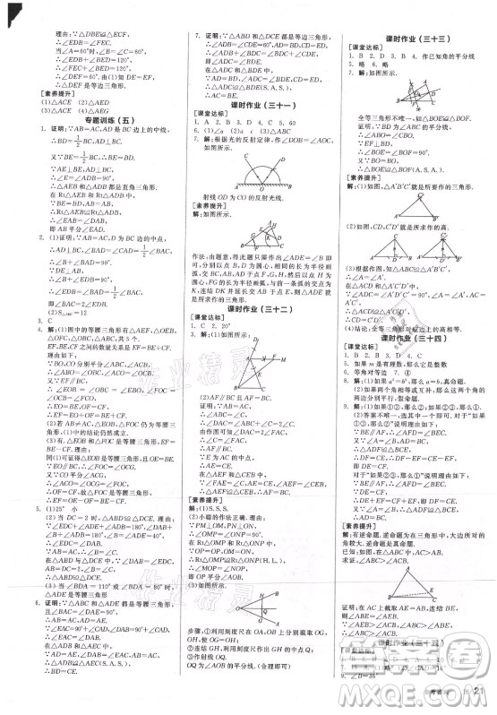 陽光出版社2021全品學(xué)練考數(shù)學(xué)八年級上冊HS華師大版答案