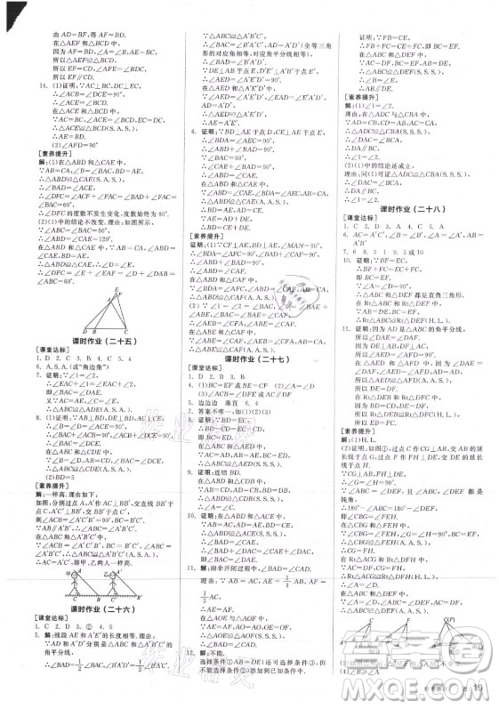 陽光出版社2021全品學(xué)練考數(shù)學(xué)八年級上冊HS華師大版答案