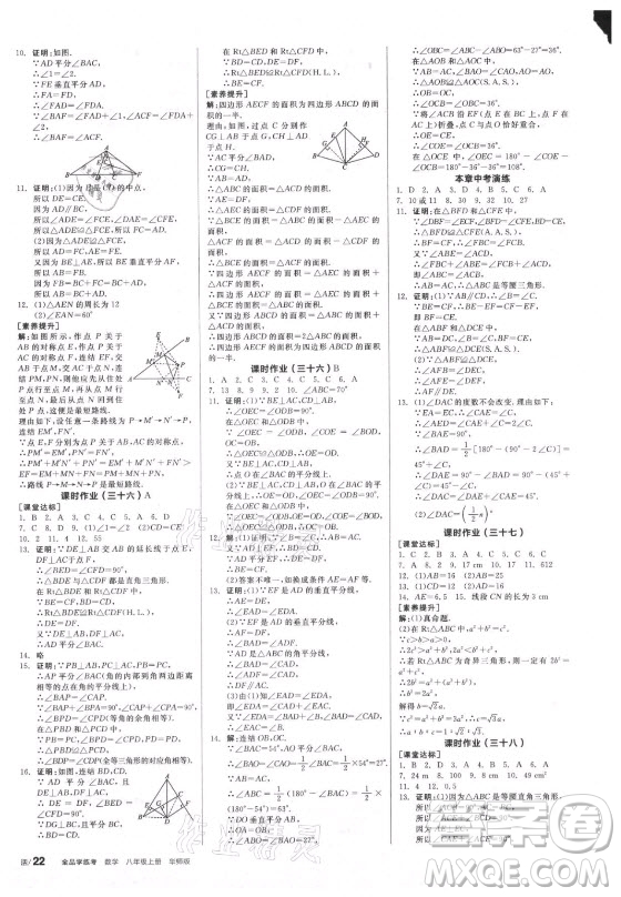 陽光出版社2021全品學(xué)練考數(shù)學(xué)八年級上冊HS華師大版答案
