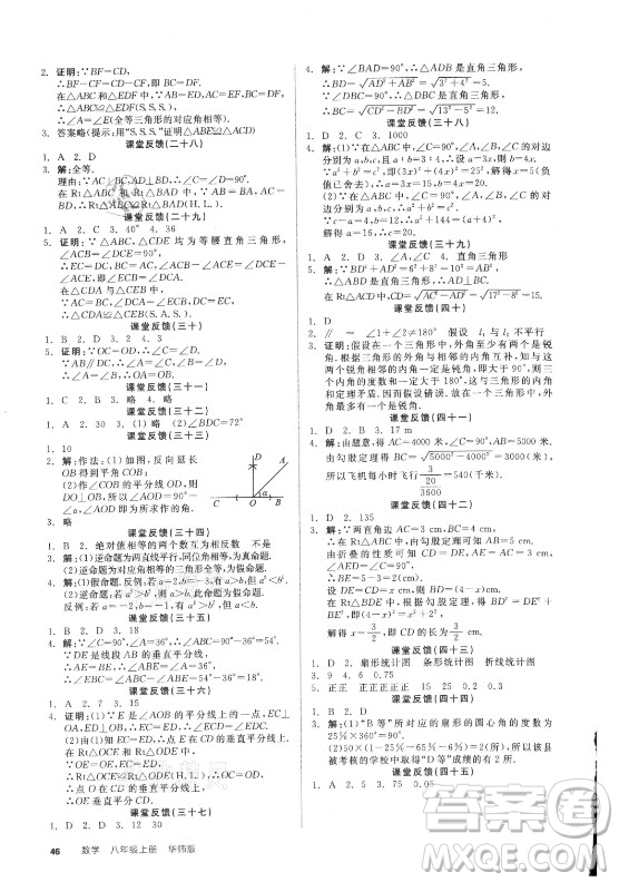 陽光出版社2021全品學(xué)練考數(shù)學(xué)八年級上冊HS華師大版答案