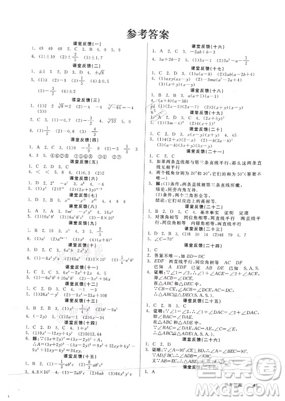 陽光出版社2021全品學(xué)練考數(shù)學(xué)八年級上冊HS華師大版答案