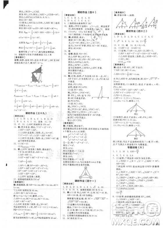 陽光出版社2021全品學(xué)練考數(shù)學(xué)八年級上冊HS華師大版答案