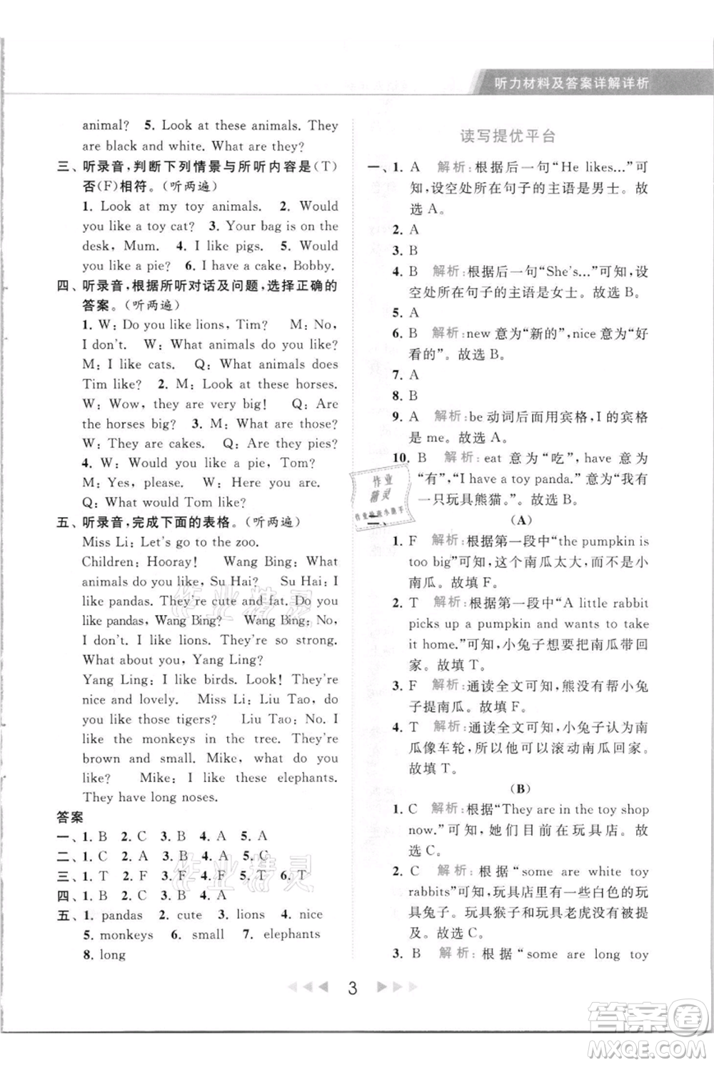 北京教育出版社2021秋季亮點(diǎn)給力提優(yōu)課時作業(yè)本四年級上冊英語譯林版參考答案