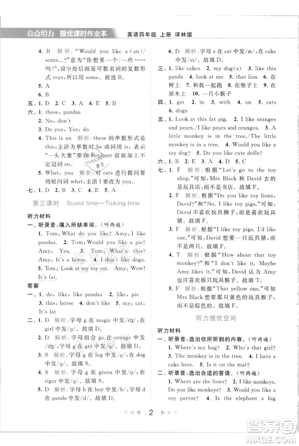 北京教育出版社2021秋季亮點(diǎn)給力提優(yōu)課時作業(yè)本四年級上冊英語譯林版參考答案
