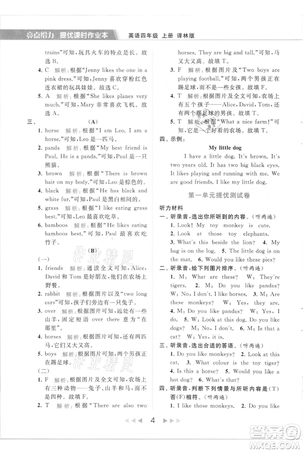 北京教育出版社2021秋季亮點(diǎn)給力提優(yōu)課時作業(yè)本四年級上冊英語譯林版參考答案