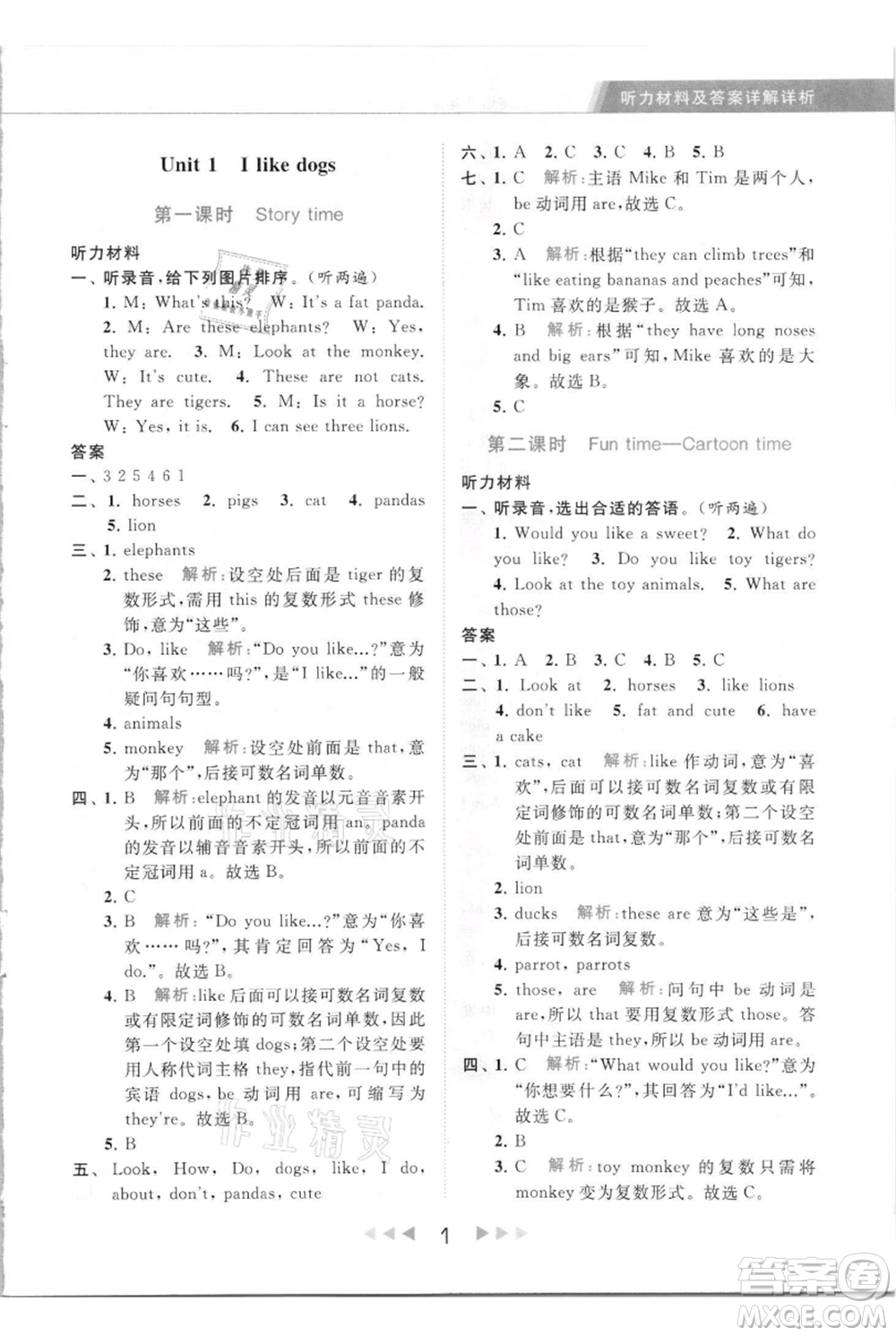 北京教育出版社2021秋季亮點(diǎn)給力提優(yōu)課時作業(yè)本四年級上冊英語譯林版參考答案