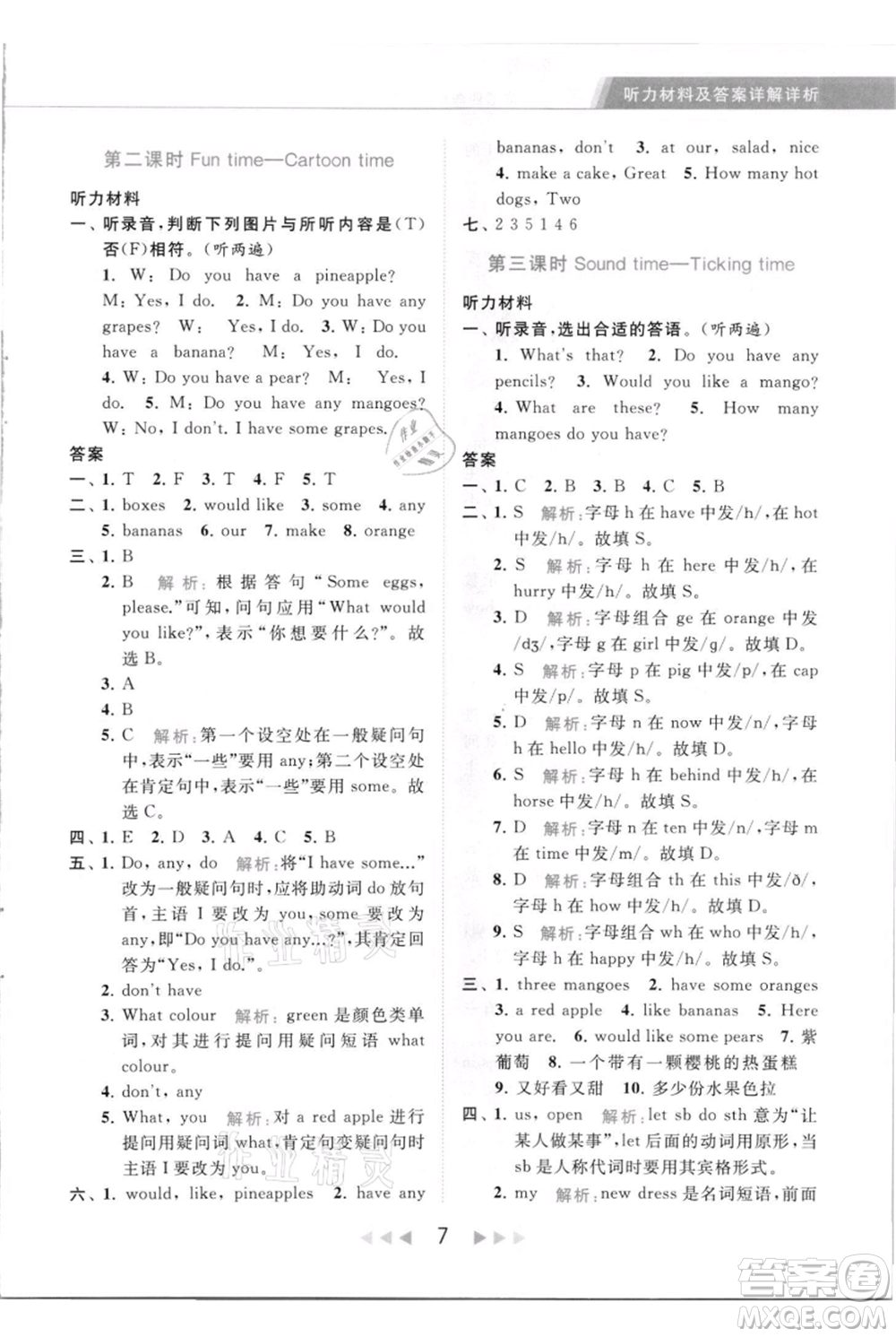 北京教育出版社2021秋季亮點(diǎn)給力提優(yōu)課時作業(yè)本四年級上冊英語譯林版參考答案