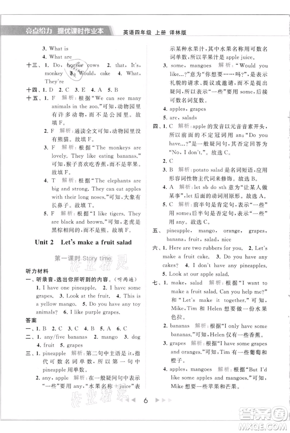 北京教育出版社2021秋季亮點(diǎn)給力提優(yōu)課時作業(yè)本四年級上冊英語譯林版參考答案
