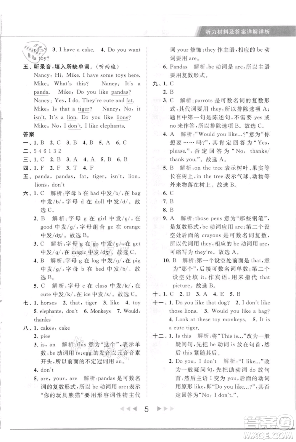 北京教育出版社2021秋季亮點(diǎn)給力提優(yōu)課時作業(yè)本四年級上冊英語譯林版參考答案