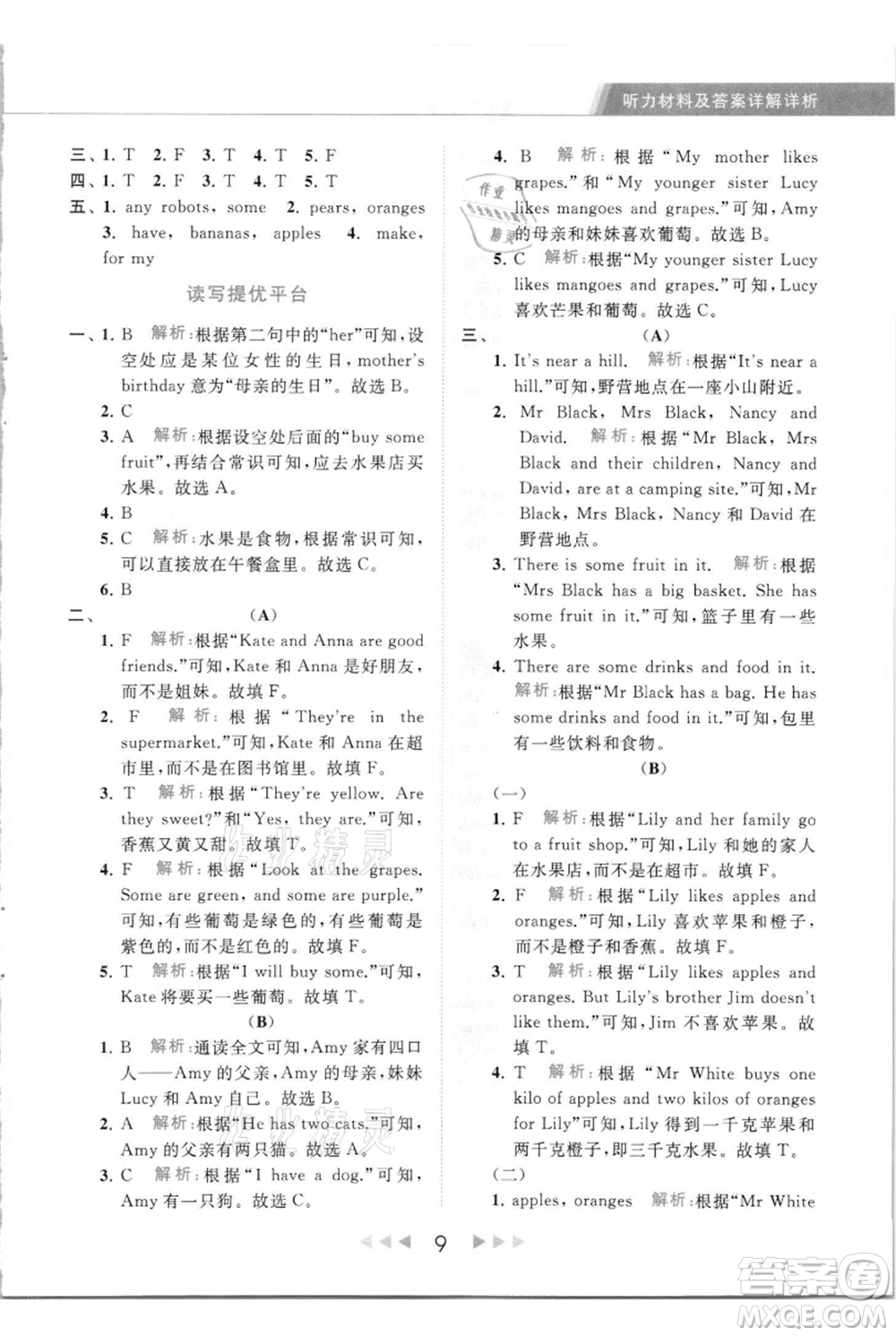 北京教育出版社2021秋季亮點(diǎn)給力提優(yōu)課時作業(yè)本四年級上冊英語譯林版參考答案