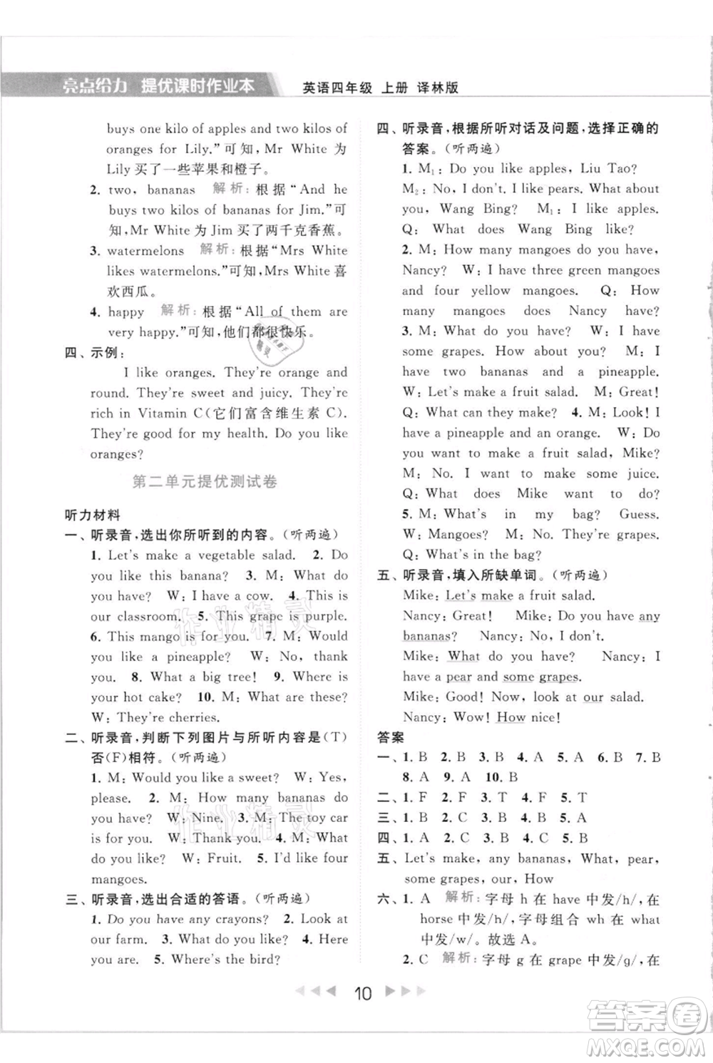 北京教育出版社2021秋季亮點(diǎn)給力提優(yōu)課時作業(yè)本四年級上冊英語譯林版參考答案
