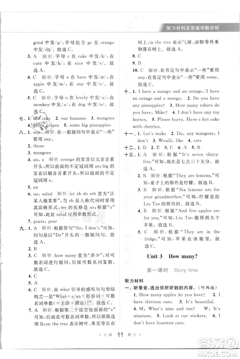 北京教育出版社2021秋季亮點(diǎn)給力提優(yōu)課時作業(yè)本四年級上冊英語譯林版參考答案
