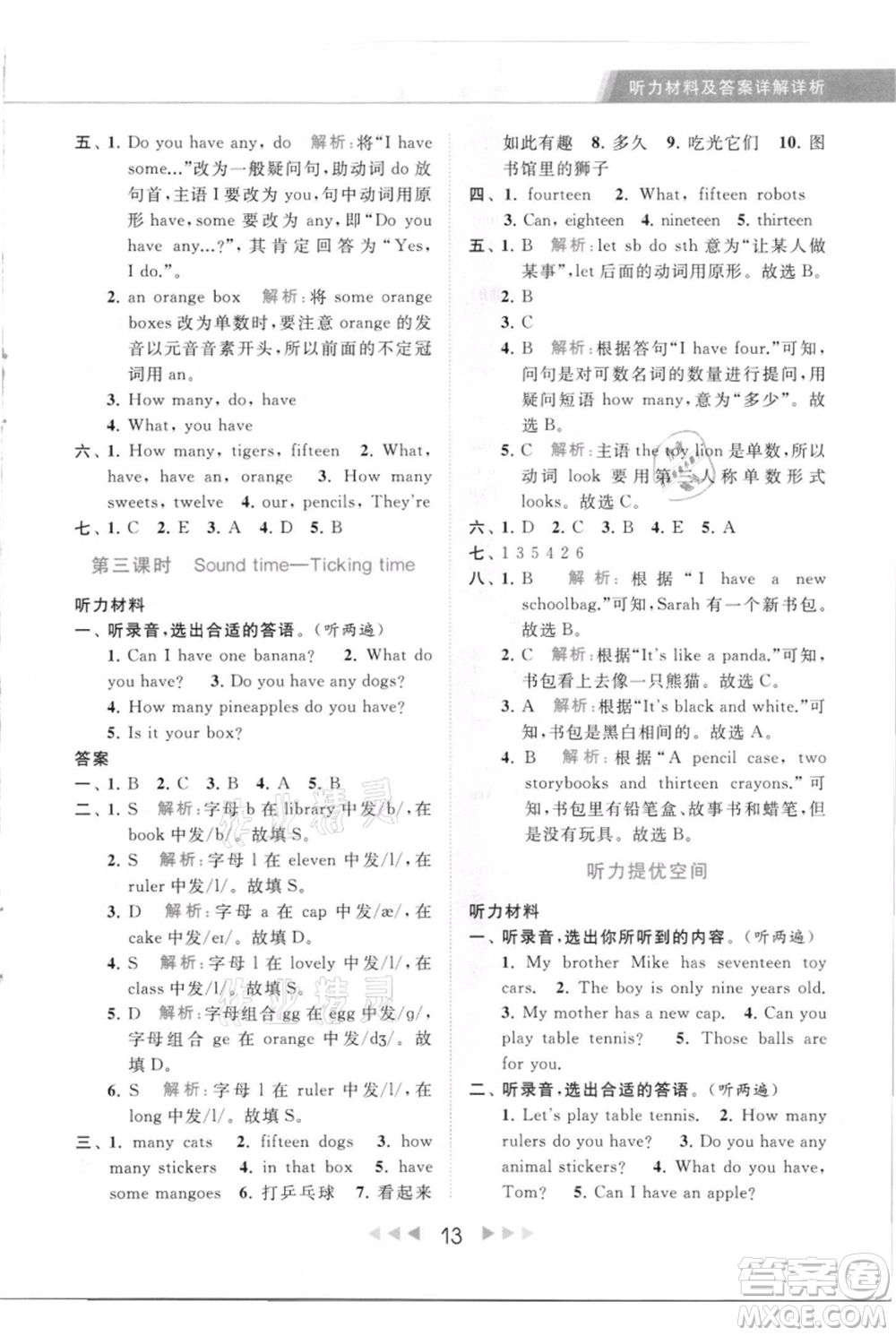 北京教育出版社2021秋季亮點(diǎn)給力提優(yōu)課時作業(yè)本四年級上冊英語譯林版參考答案