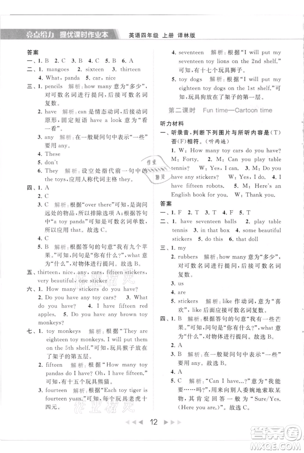 北京教育出版社2021秋季亮點(diǎn)給力提優(yōu)課時作業(yè)本四年級上冊英語譯林版參考答案