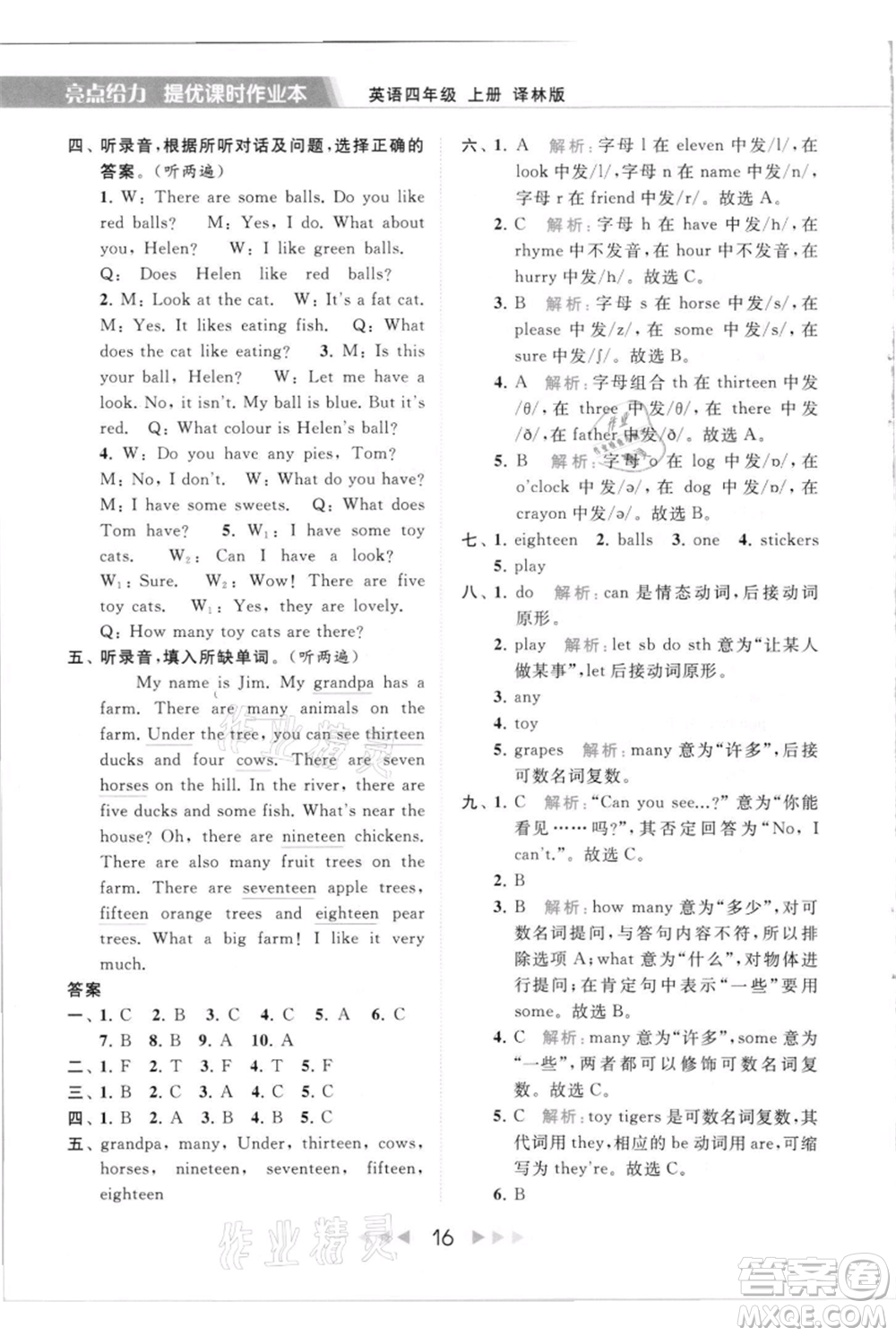 北京教育出版社2021秋季亮點(diǎn)給力提優(yōu)課時作業(yè)本四年級上冊英語譯林版參考答案