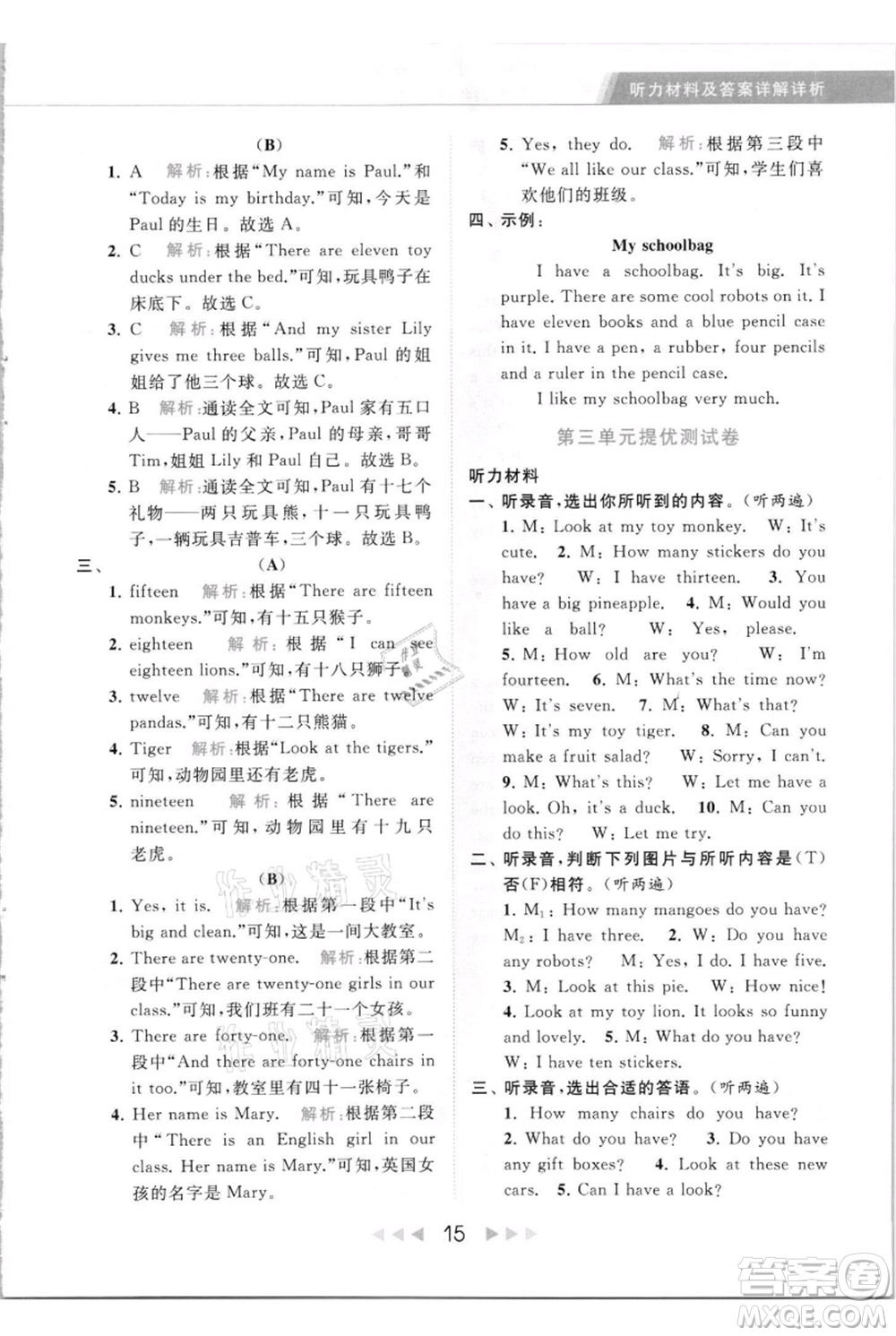北京教育出版社2021秋季亮點(diǎn)給力提優(yōu)課時作業(yè)本四年級上冊英語譯林版參考答案