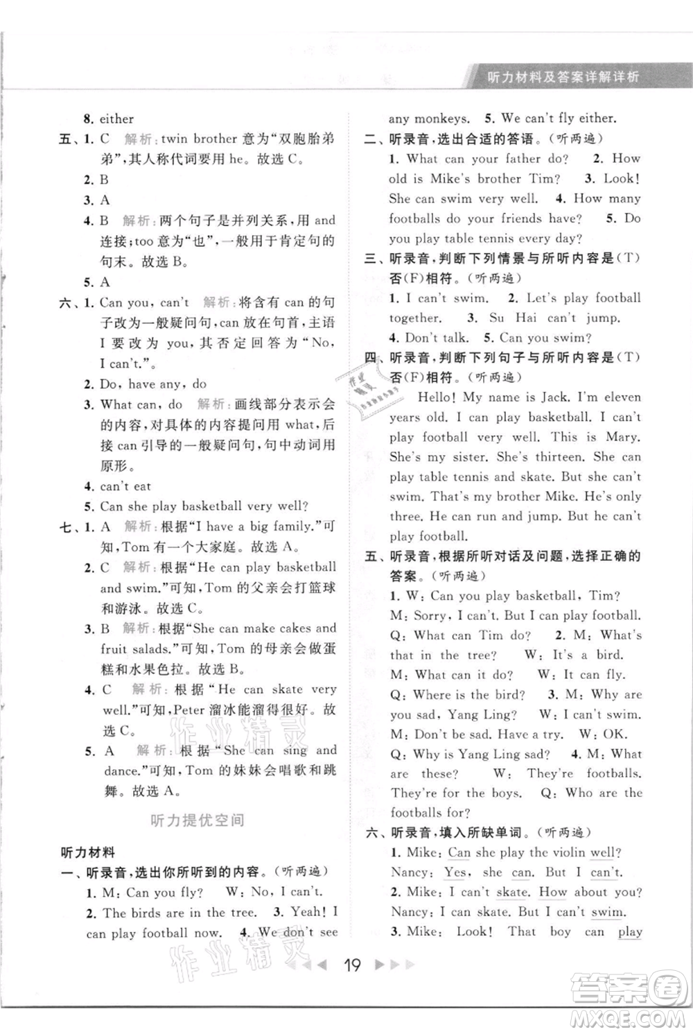 北京教育出版社2021秋季亮點(diǎn)給力提優(yōu)課時作業(yè)本四年級上冊英語譯林版參考答案
