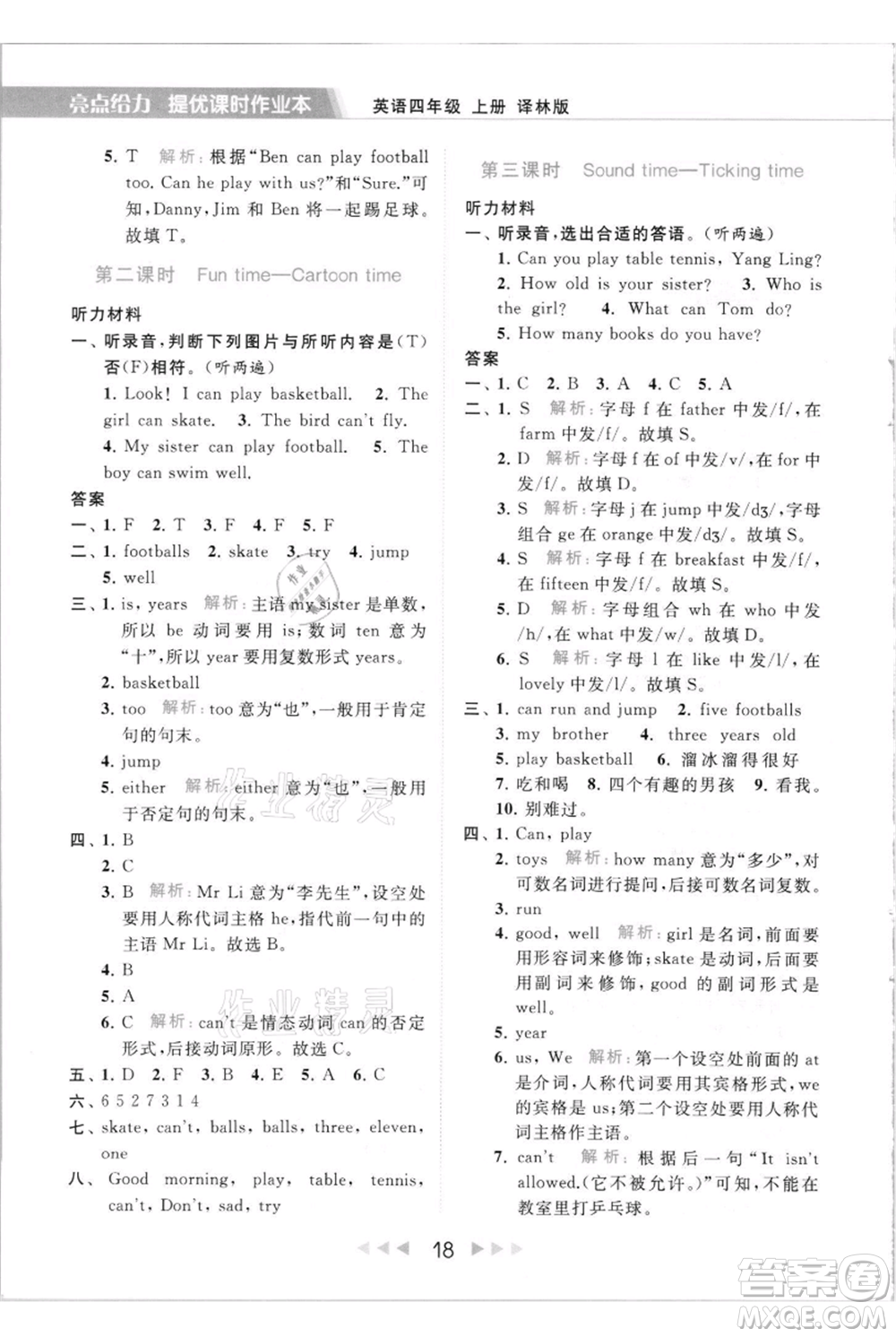 北京教育出版社2021秋季亮點(diǎn)給力提優(yōu)課時作業(yè)本四年級上冊英語譯林版參考答案