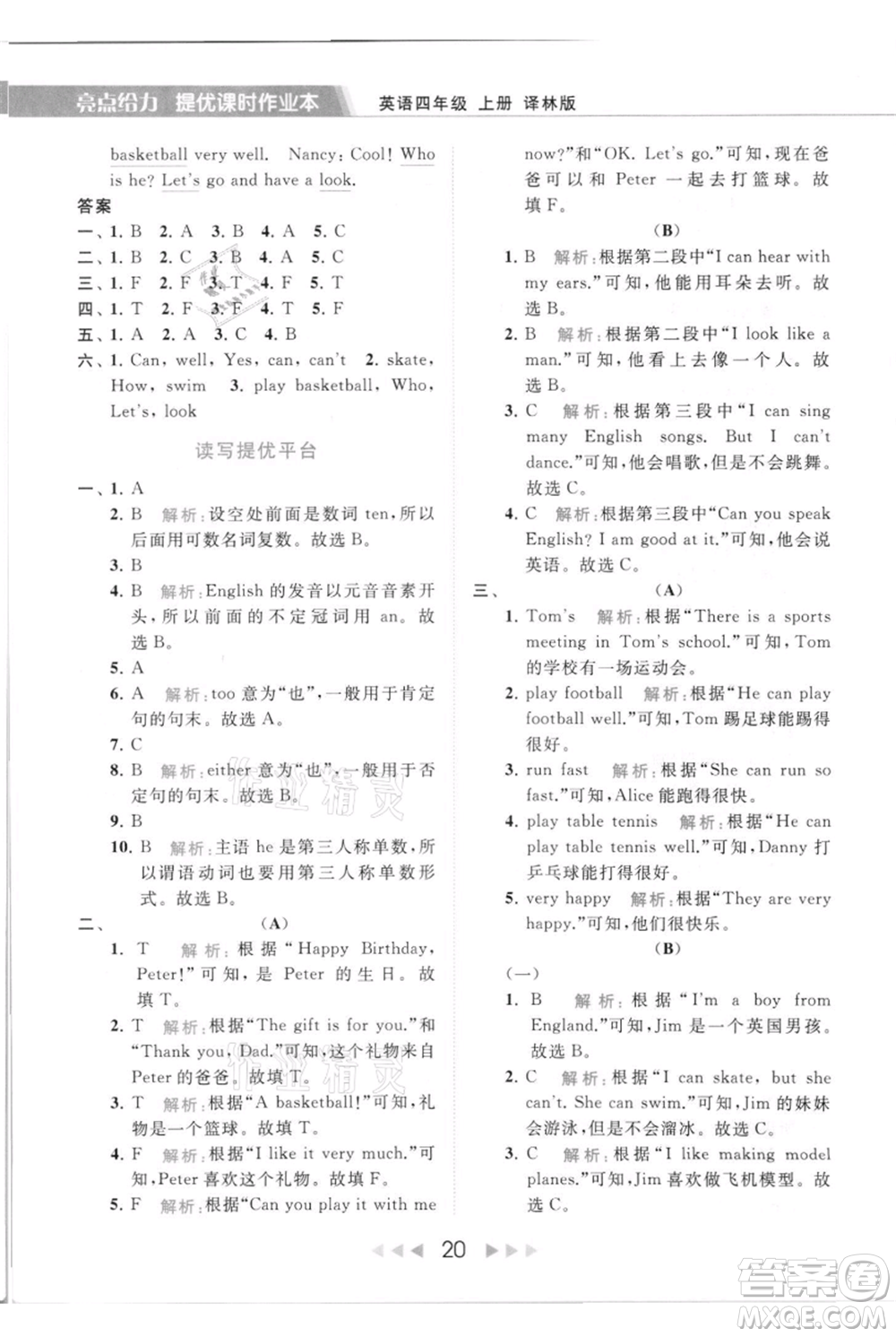 北京教育出版社2021秋季亮點(diǎn)給力提優(yōu)課時作業(yè)本四年級上冊英語譯林版參考答案
