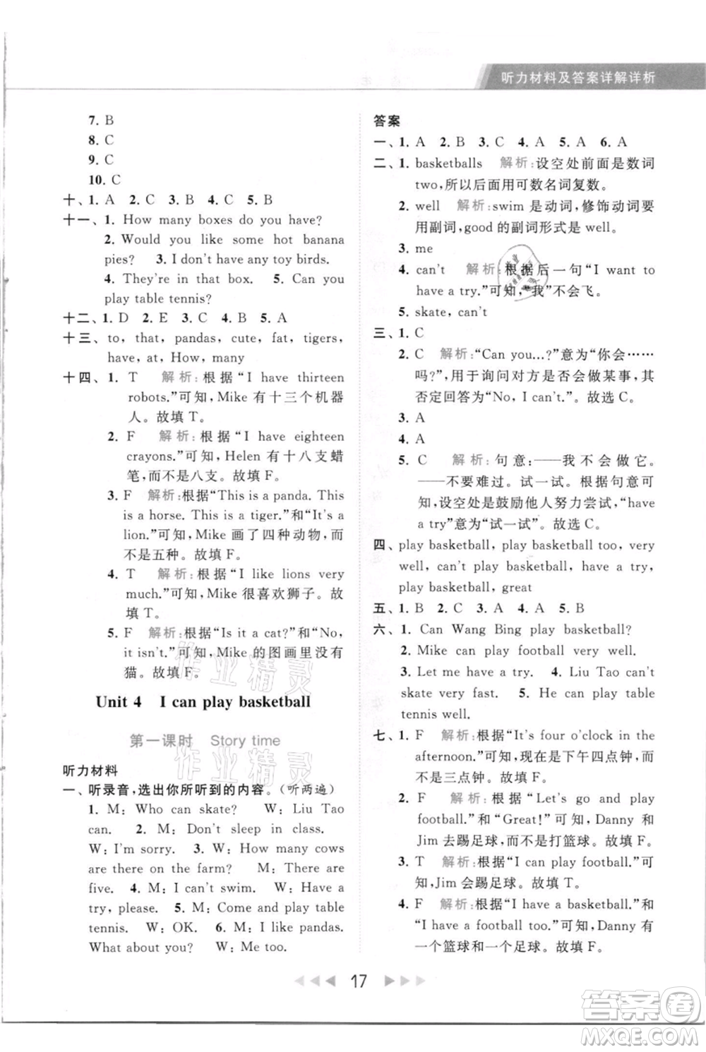 北京教育出版社2021秋季亮點(diǎn)給力提優(yōu)課時作業(yè)本四年級上冊英語譯林版參考答案