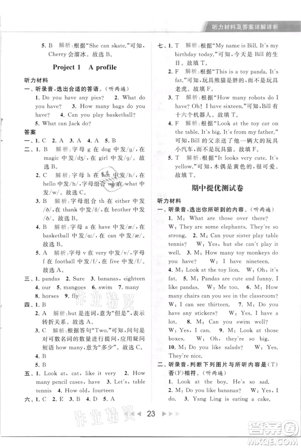 北京教育出版社2021秋季亮點(diǎn)給力提優(yōu)課時作業(yè)本四年級上冊英語譯林版參考答案