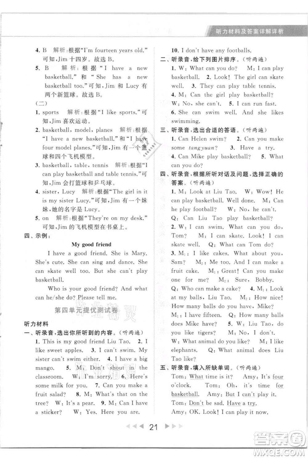 北京教育出版社2021秋季亮點(diǎn)給力提優(yōu)課時作業(yè)本四年級上冊英語譯林版參考答案