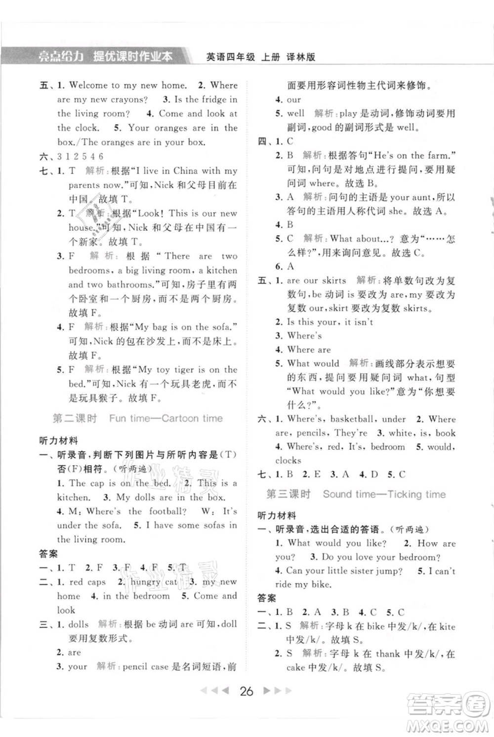 北京教育出版社2021秋季亮點(diǎn)給力提優(yōu)課時作業(yè)本四年級上冊英語譯林版參考答案