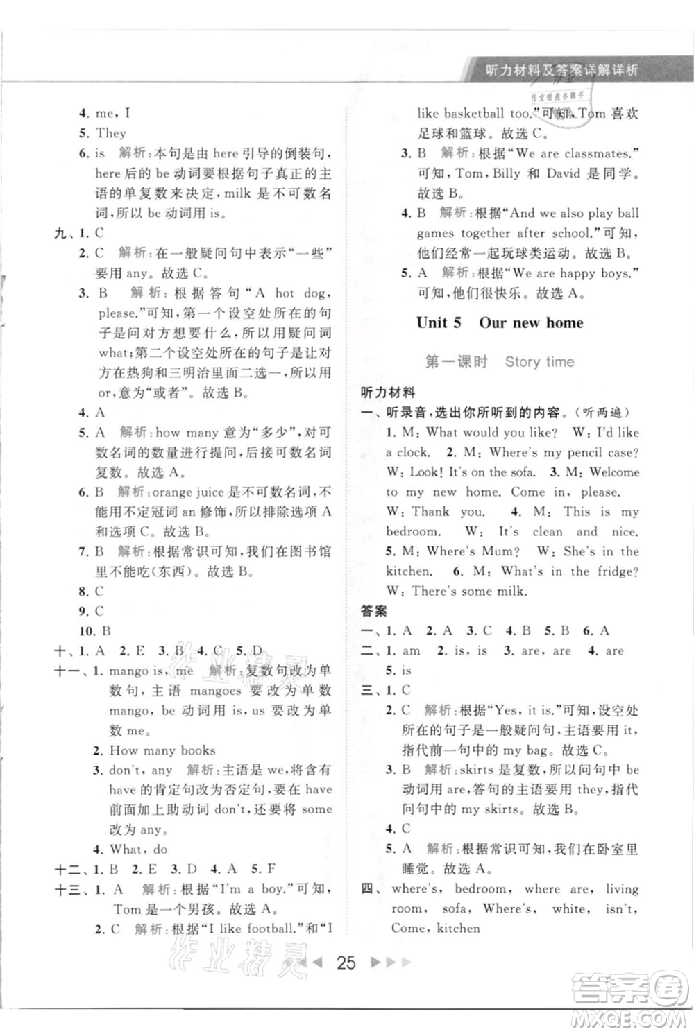 北京教育出版社2021秋季亮點(diǎn)給力提優(yōu)課時作業(yè)本四年級上冊英語譯林版參考答案