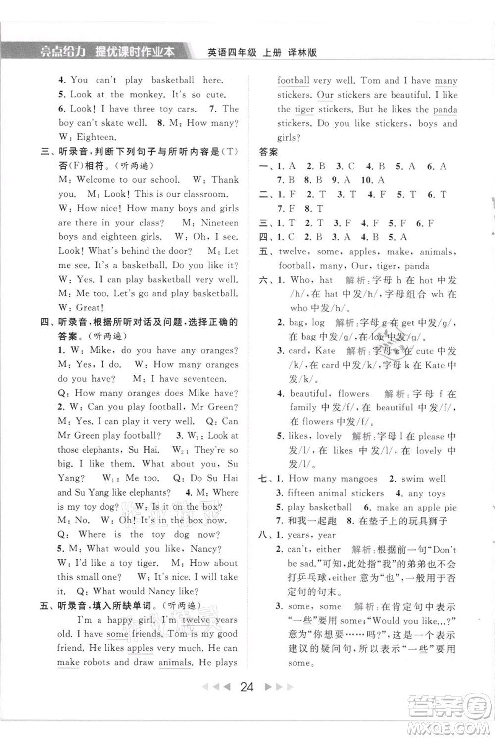 北京教育出版社2021秋季亮點(diǎn)給力提優(yōu)課時作業(yè)本四年級上冊英語譯林版參考答案