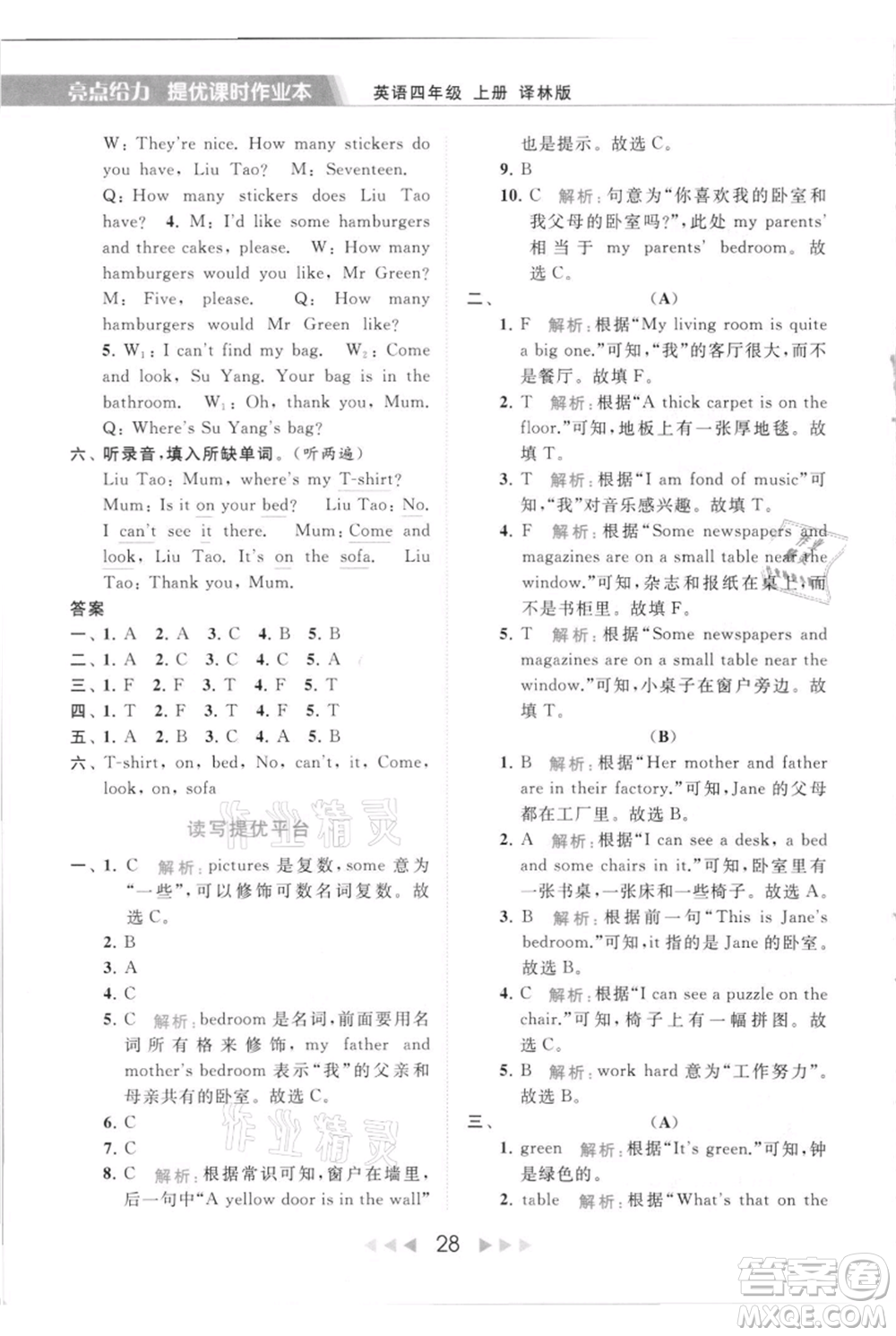 北京教育出版社2021秋季亮點(diǎn)給力提優(yōu)課時作業(yè)本四年級上冊英語譯林版參考答案