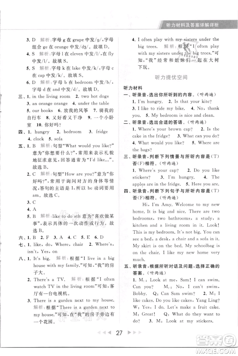 北京教育出版社2021秋季亮點(diǎn)給力提優(yōu)課時作業(yè)本四年級上冊英語譯林版參考答案