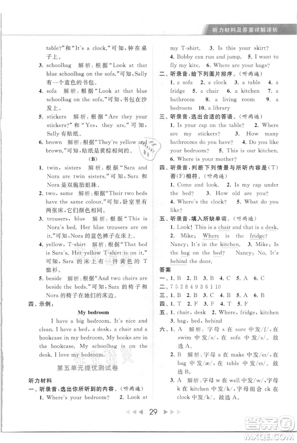 北京教育出版社2021秋季亮點(diǎn)給力提優(yōu)課時作業(yè)本四年級上冊英語譯林版參考答案