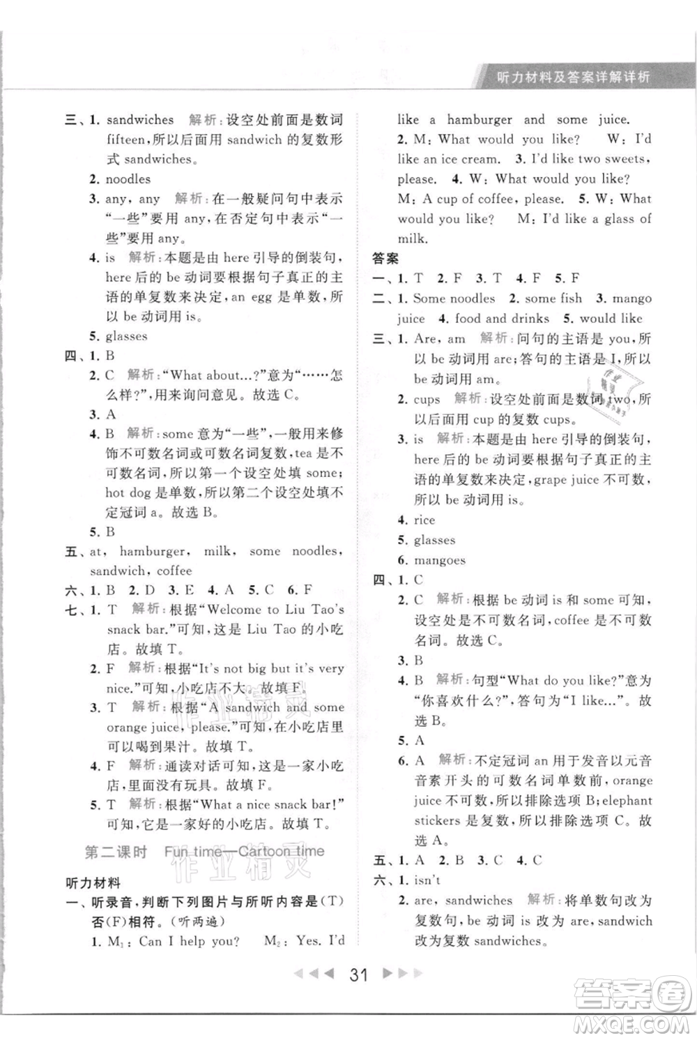 北京教育出版社2021秋季亮點(diǎn)給力提優(yōu)課時作業(yè)本四年級上冊英語譯林版參考答案