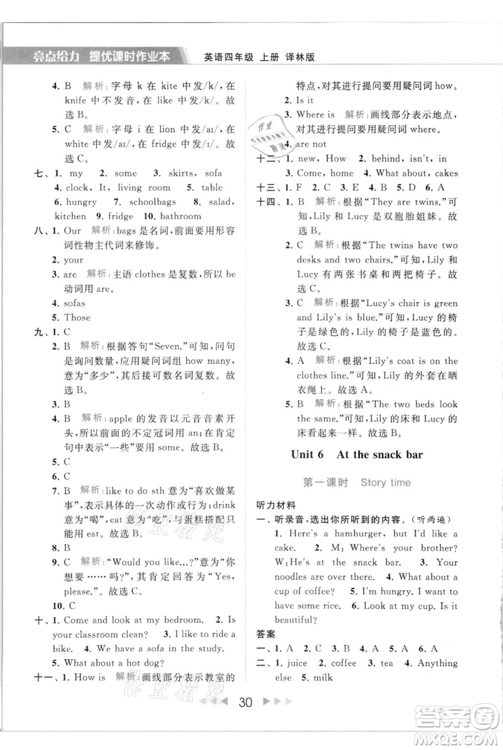 北京教育出版社2021秋季亮點(diǎn)給力提優(yōu)課時作業(yè)本四年級上冊英語譯林版參考答案