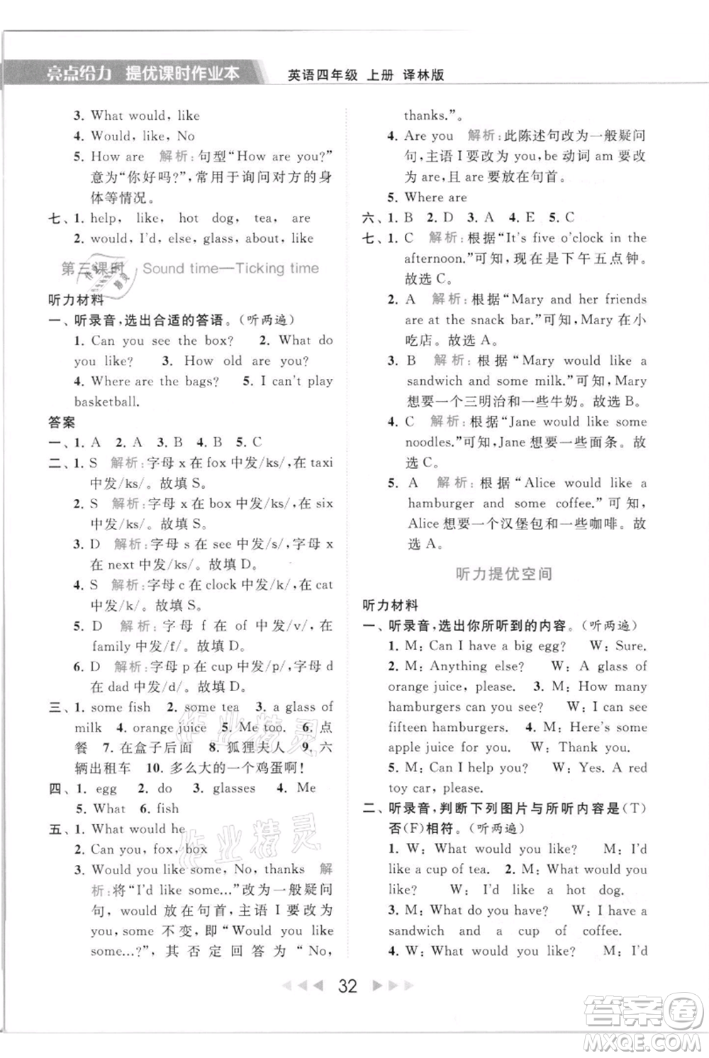 北京教育出版社2021秋季亮點(diǎn)給力提優(yōu)課時作業(yè)本四年級上冊英語譯林版參考答案