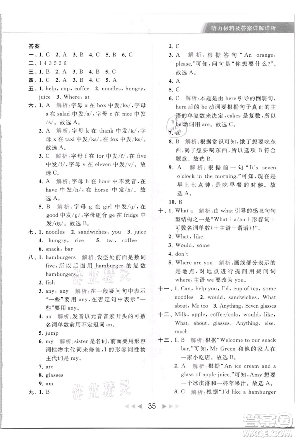 北京教育出版社2021秋季亮點(diǎn)給力提優(yōu)課時作業(yè)本四年級上冊英語譯林版參考答案