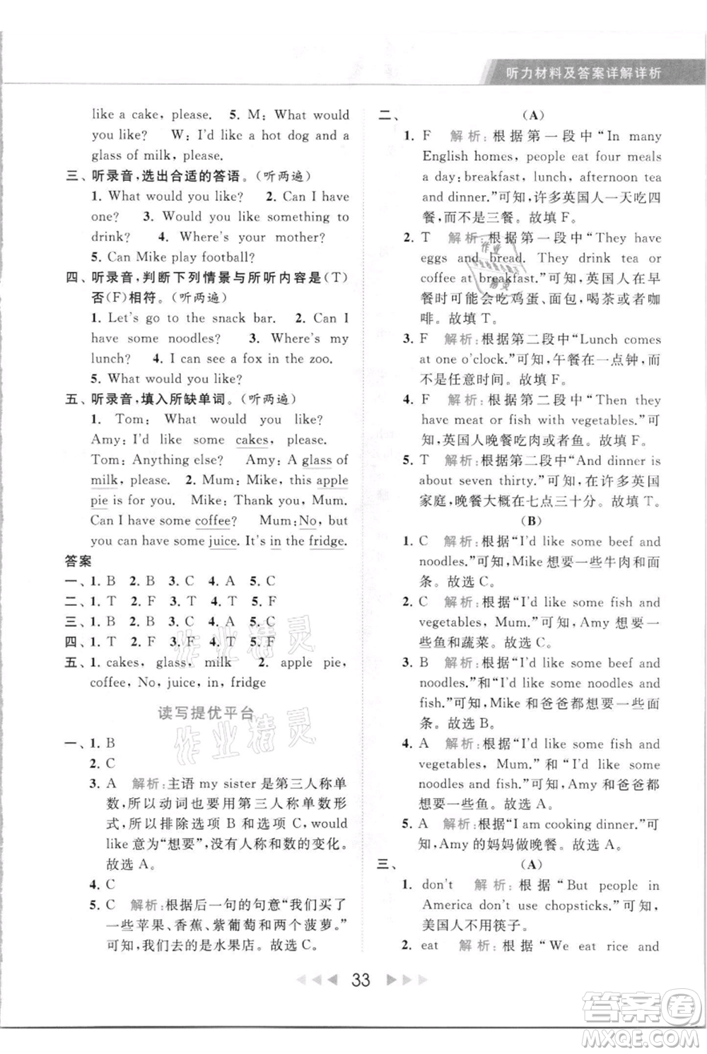 北京教育出版社2021秋季亮點(diǎn)給力提優(yōu)課時作業(yè)本四年級上冊英語譯林版參考答案