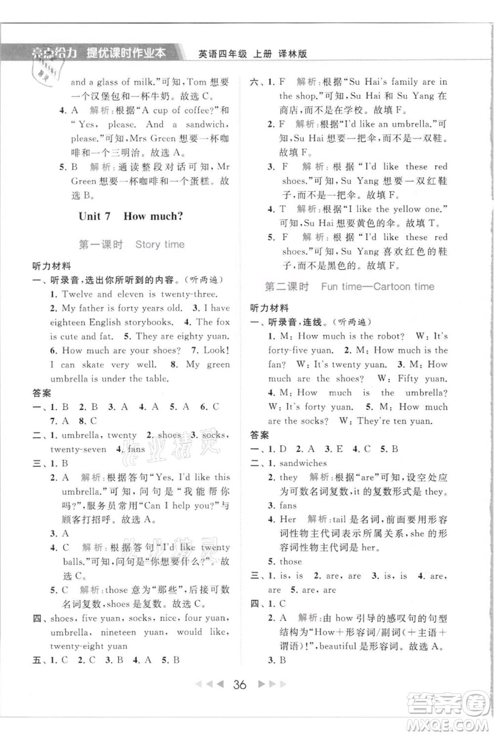 北京教育出版社2021秋季亮點(diǎn)給力提優(yōu)課時作業(yè)本四年級上冊英語譯林版參考答案