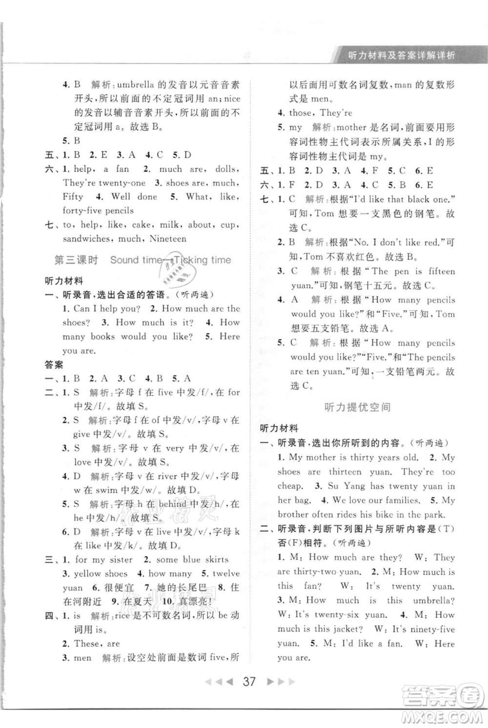 北京教育出版社2021秋季亮點(diǎn)給力提優(yōu)課時作業(yè)本四年級上冊英語譯林版參考答案