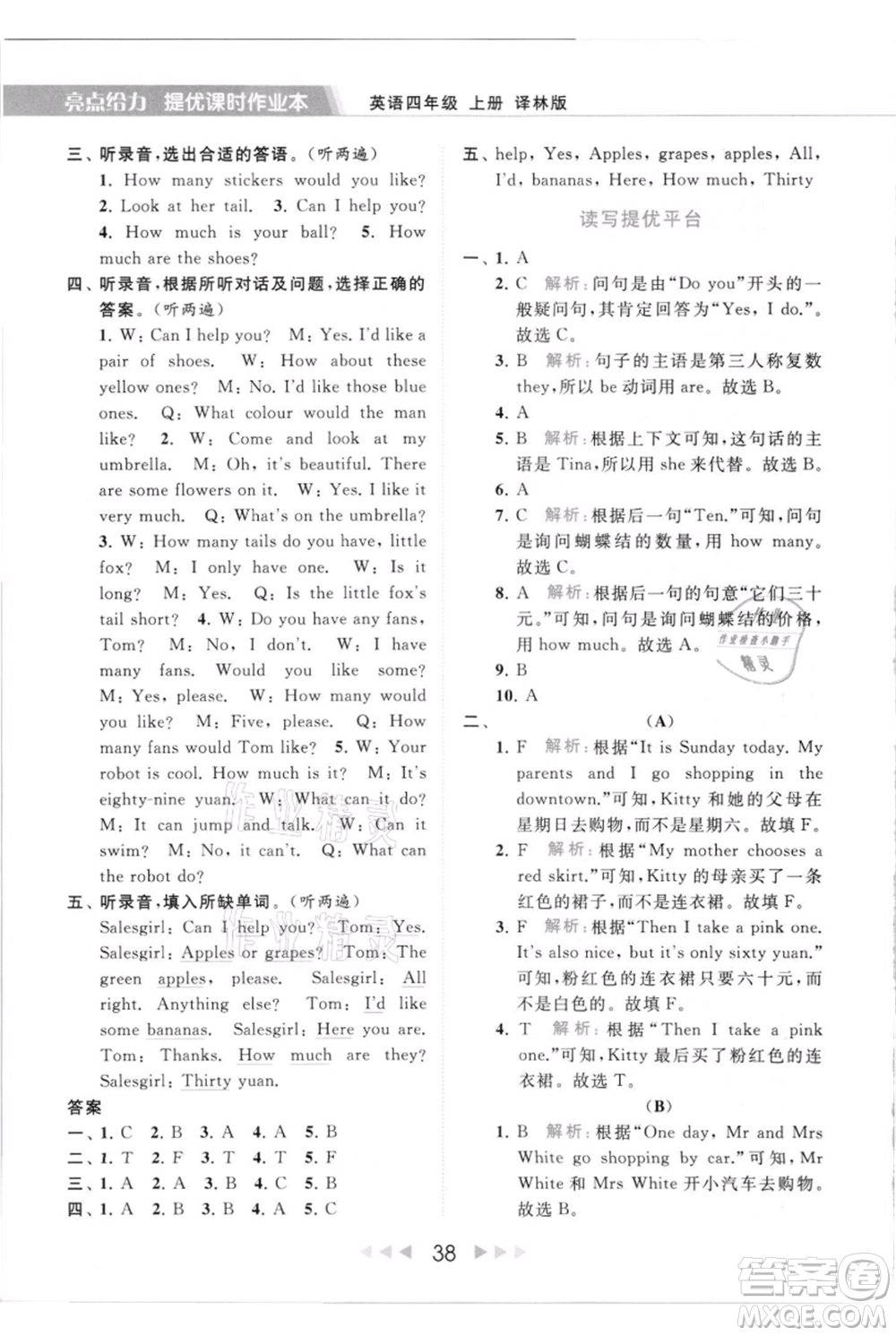 北京教育出版社2021秋季亮點(diǎn)給力提優(yōu)課時作業(yè)本四年級上冊英語譯林版參考答案