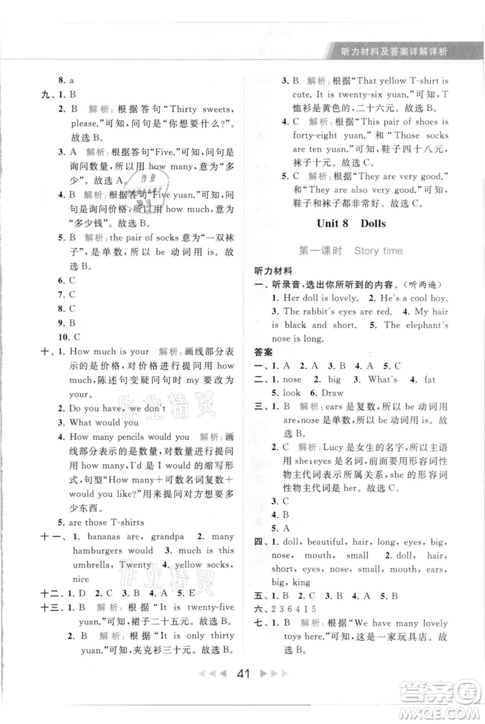 北京教育出版社2021秋季亮點(diǎn)給力提優(yōu)課時作業(yè)本四年級上冊英語譯林版參考答案